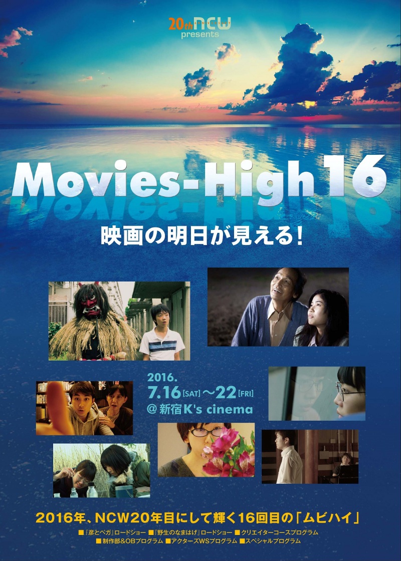 Movies High16 ケイズシネマケイズシネマ