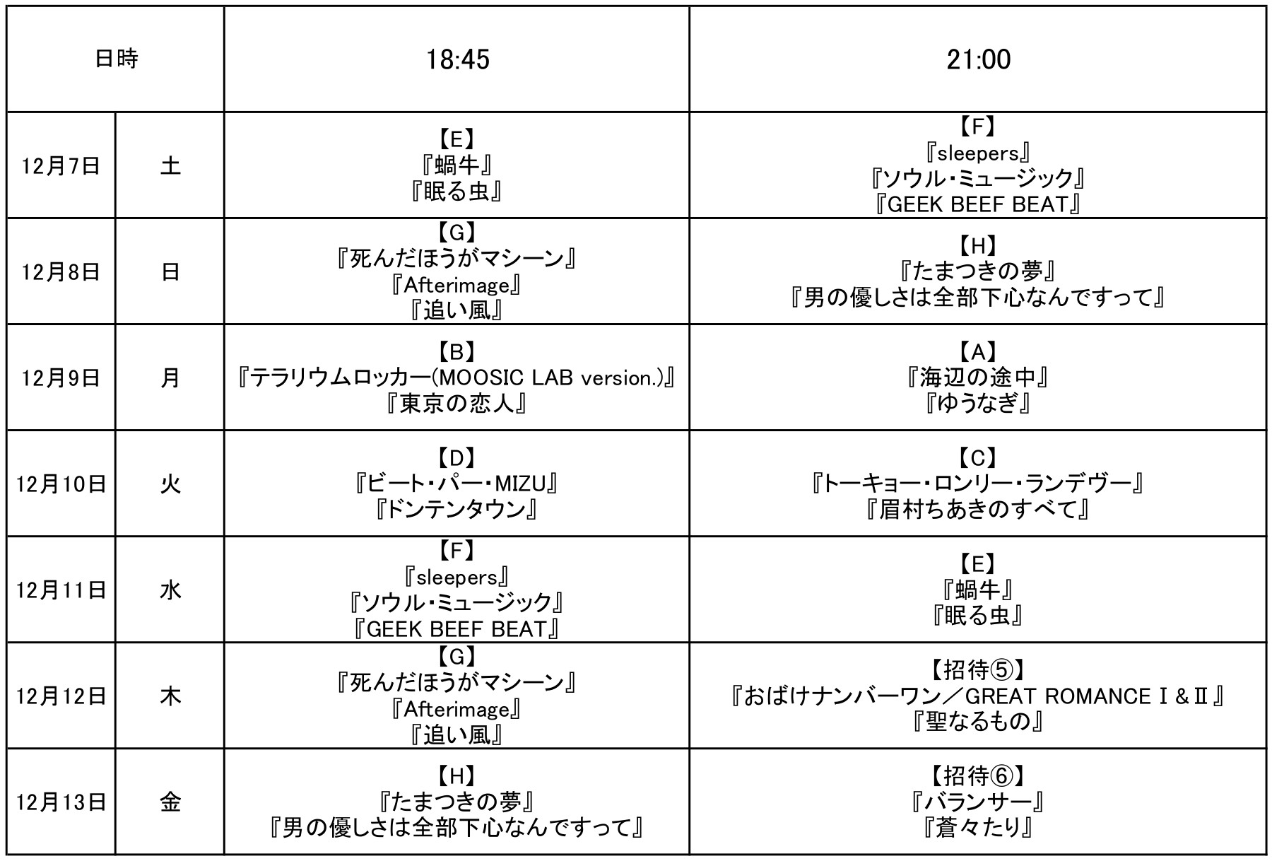 MOOSICタイムテーブル02